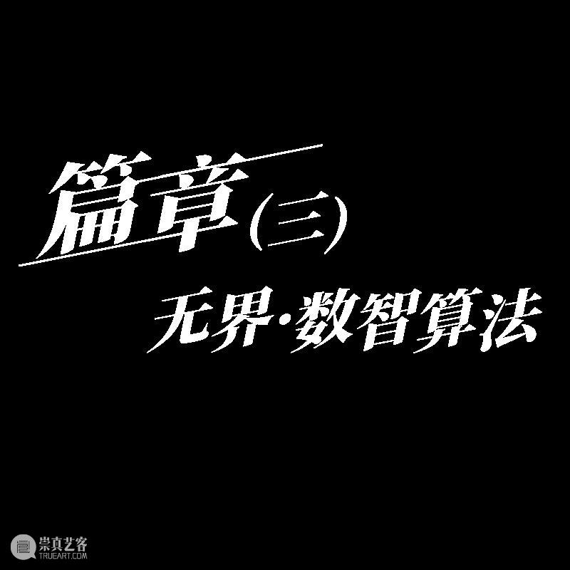 美术馆之夜丨“开放的六月”第四届重庆都市艺术节特别活动： “美术馆之夜”跨界视觉秀 崇真艺客