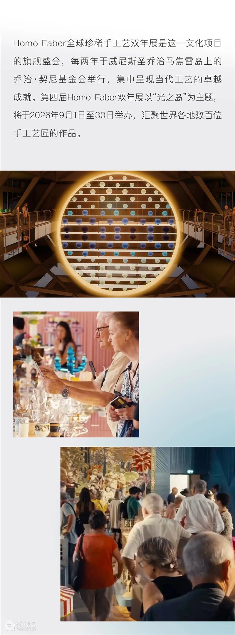 汉唐文化支持中国工艺艺术家亮相2026年Homo Faber全球珍稀手工艺双年展 崇真艺客