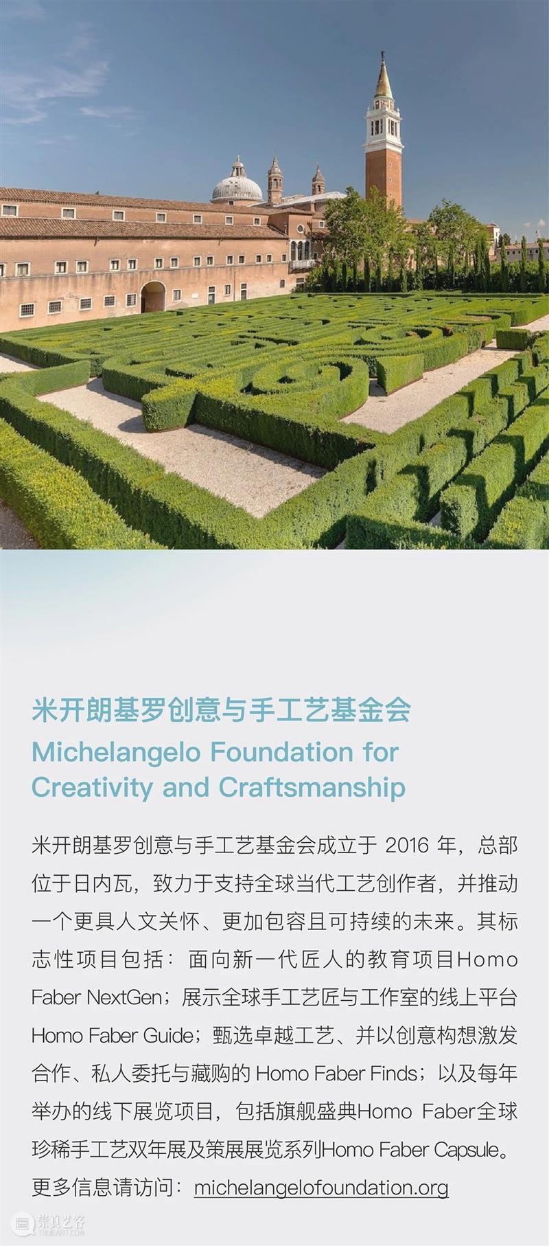 汉唐文化支持中国工艺艺术家亮相2026年Homo Faber全球珍稀手工艺双年展 崇真艺客