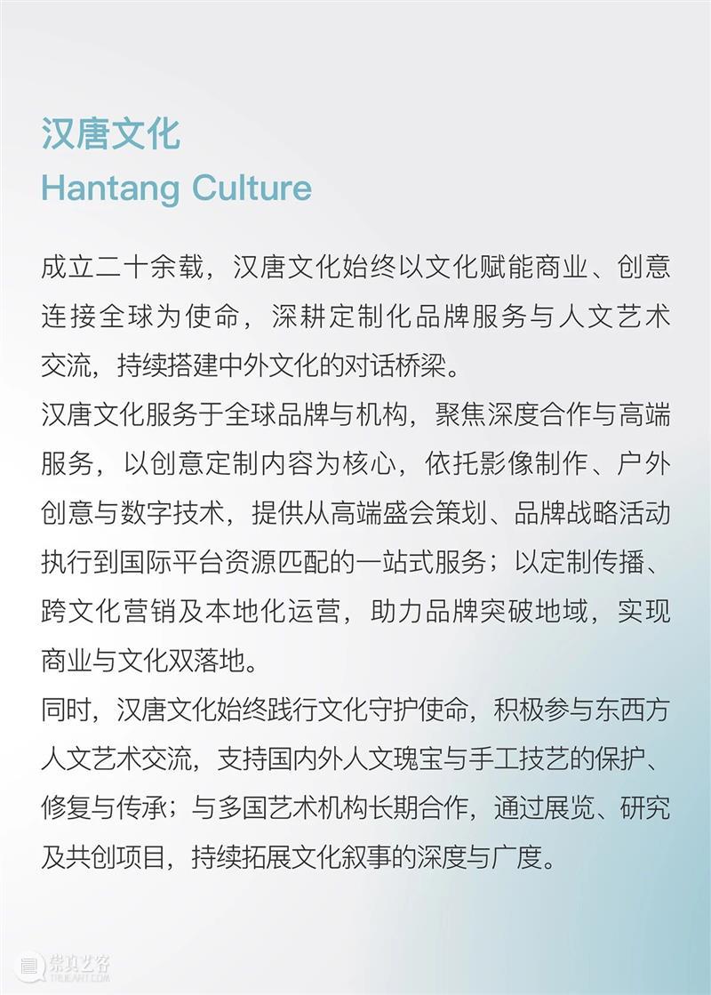 汉唐文化支持中国工艺艺术家亮相2026年Homo Faber全球珍稀手工艺双年展 崇真艺客