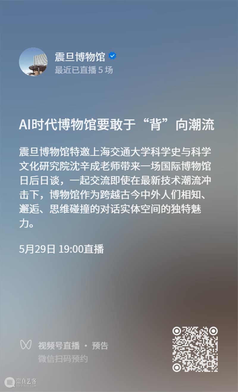 AM讲座|【白领之夜】AI时代的博物馆要敢于“背”向潮流 崇真艺客