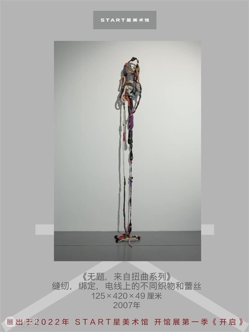 START展览杰作｜索尼亚·戈麦斯 崇真艺客