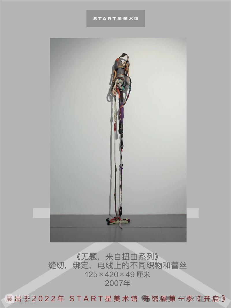 START展览杰作｜索尼亚·戈麦斯 崇真艺客