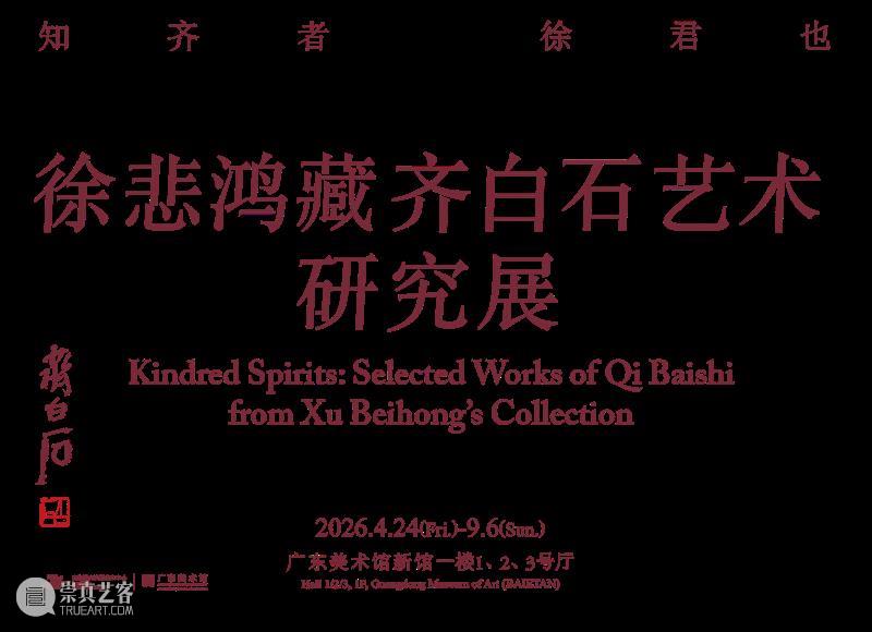 年度大展赏读 | 小小草虫，何以撑起齐白石的“广大”？ 崇真艺客