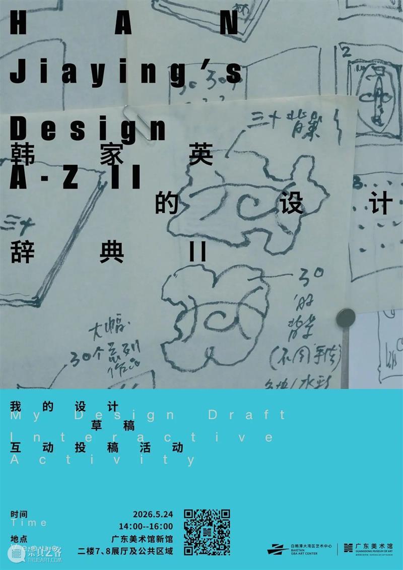 活动报名 | 阅读设计师的手稿后，你会画出怎样的设计草稿？ 崇真艺客