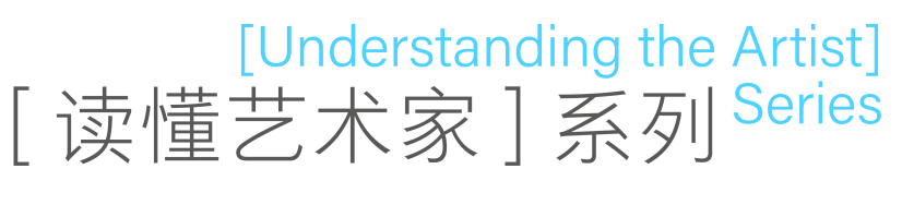 读懂艺术家 | 南皮之游 · 杨福东×王国锋×谢墨凛:媒介与技术的精神延伸 崇真艺客