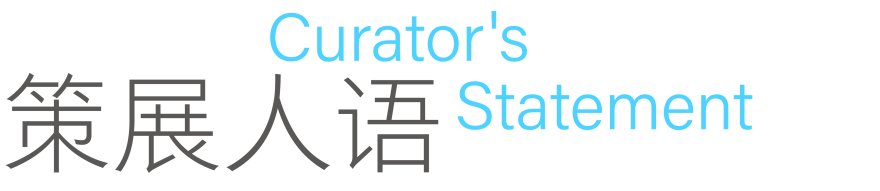 读懂艺术家 | 南皮之游 · 杨福东×王国锋×谢墨凛:媒介与技术的精神延伸 崇真艺客