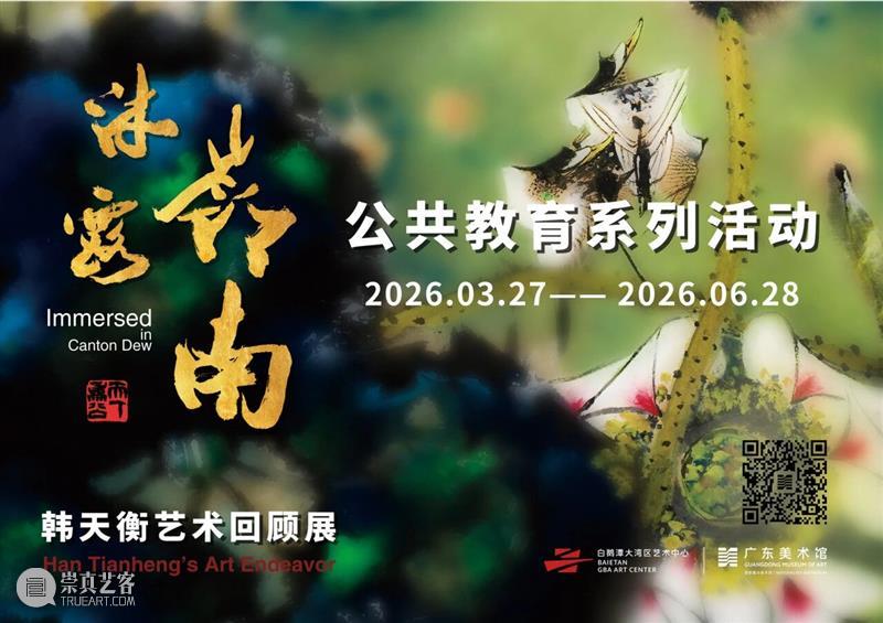 本周六，相约美术馆听韩天衡谈“我探索中的艺术世界”，零距离感受海派艺术的灵动！ 崇真艺客