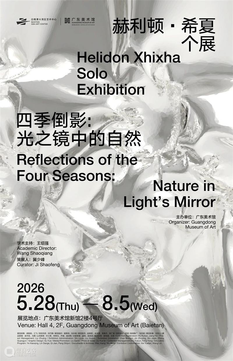 新展 | 四季倒影：光之镜中的自然——赫利顿·希夏个展 崇真艺客