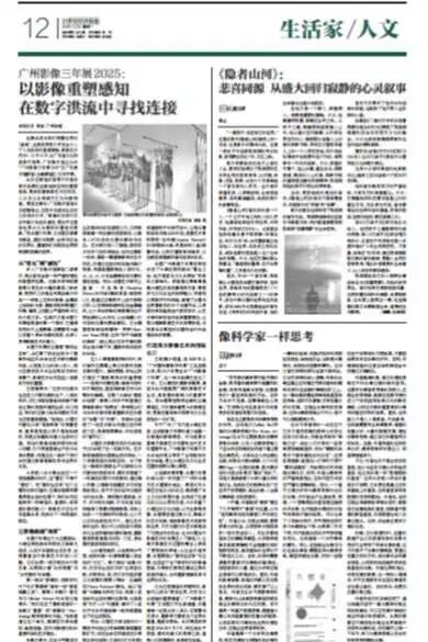 “感知生态学：广州影像三年展2025”圆满闭幕，以影像重构感知，以艺术连接时代 崇真艺客
