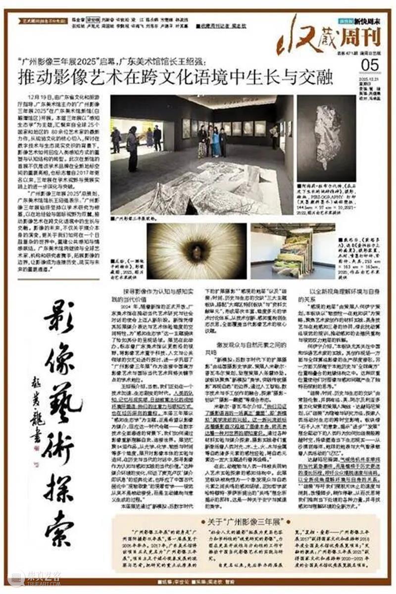“感知生态学：广州影像三年展2025”圆满闭幕，以影像重构感知，以艺术连接时代 崇真艺客