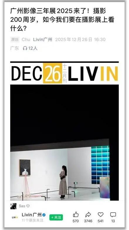 “感知生态学：广州影像三年展2025”圆满闭幕，以影像重构感知，以艺术连接时代 崇真艺客