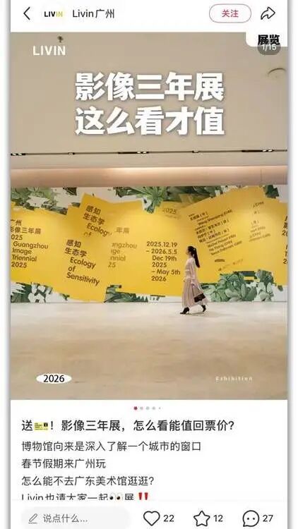 “感知生态学：广州影像三年展2025”圆满闭幕，以影像重构感知，以艺术连接时代 崇真艺客