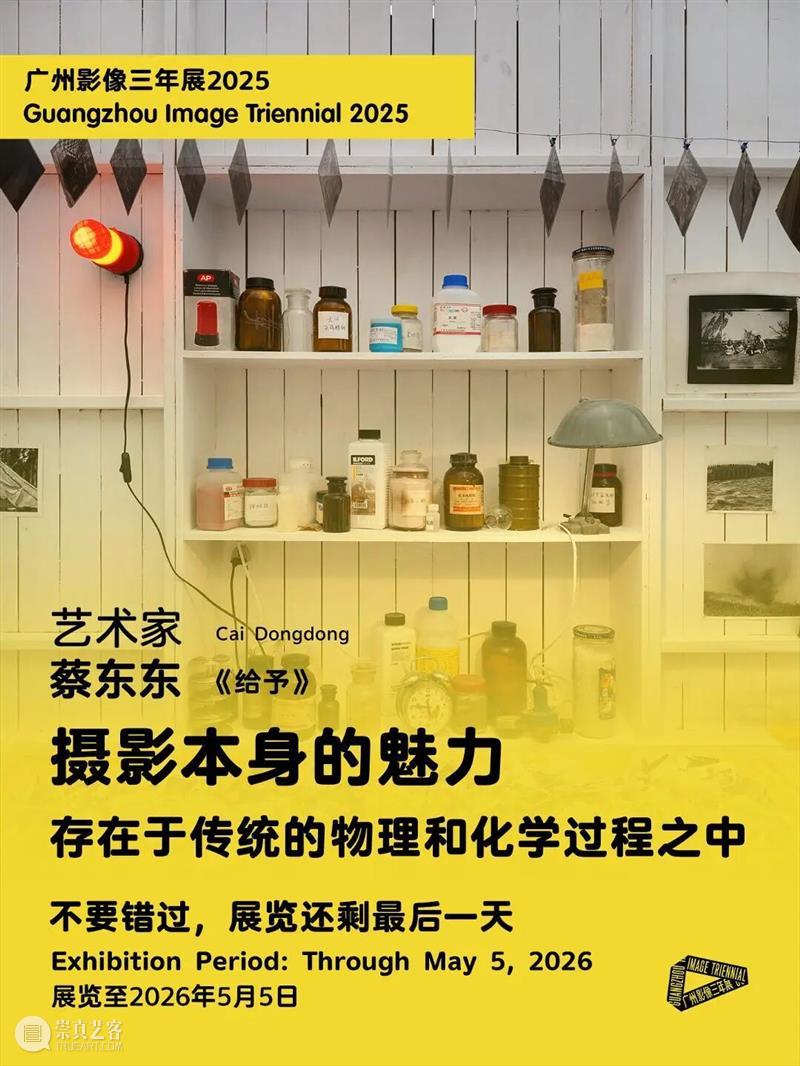 “感知生态学：广州影像三年展2025”圆满闭幕，以影像重构感知，以艺术连接时代 崇真艺客