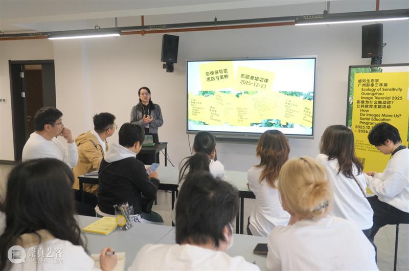 “感知生态学：广州影像三年展2025”圆满闭幕，以影像重构感知，以艺术连接时代 崇真艺客