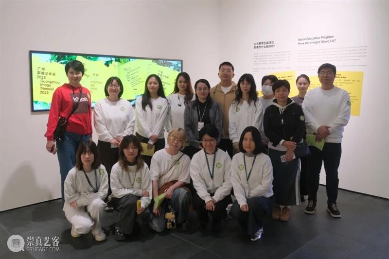“感知生态学：广州影像三年展2025”圆满闭幕，以影像重构感知，以艺术连接时代 崇真艺客