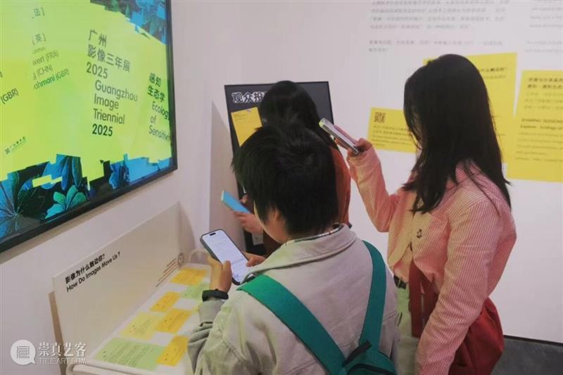 “感知生态学：广州影像三年展2025”圆满闭幕，以影像重构感知，以艺术连接时代 崇真艺客