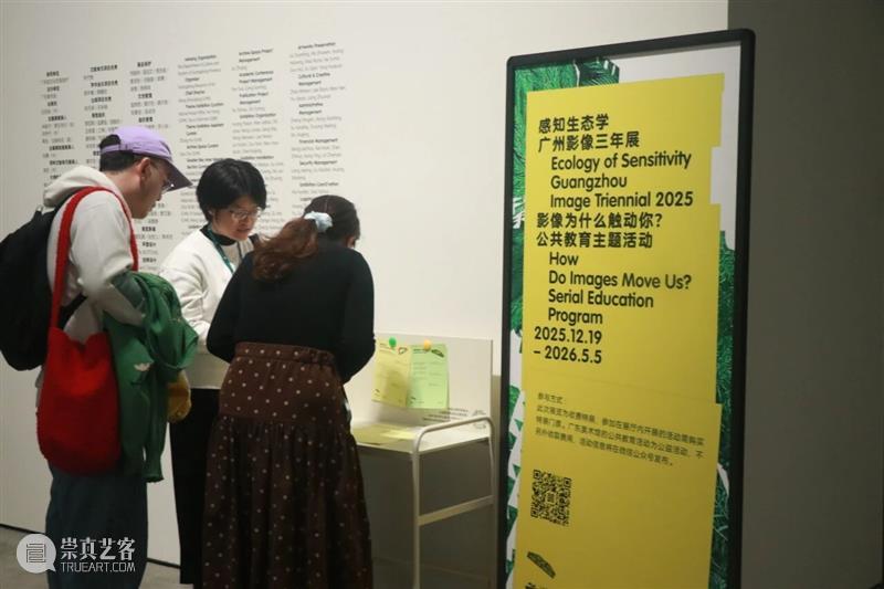 “感知生态学：广州影像三年展2025”圆满闭幕，以影像重构感知，以艺术连接时代 崇真艺客