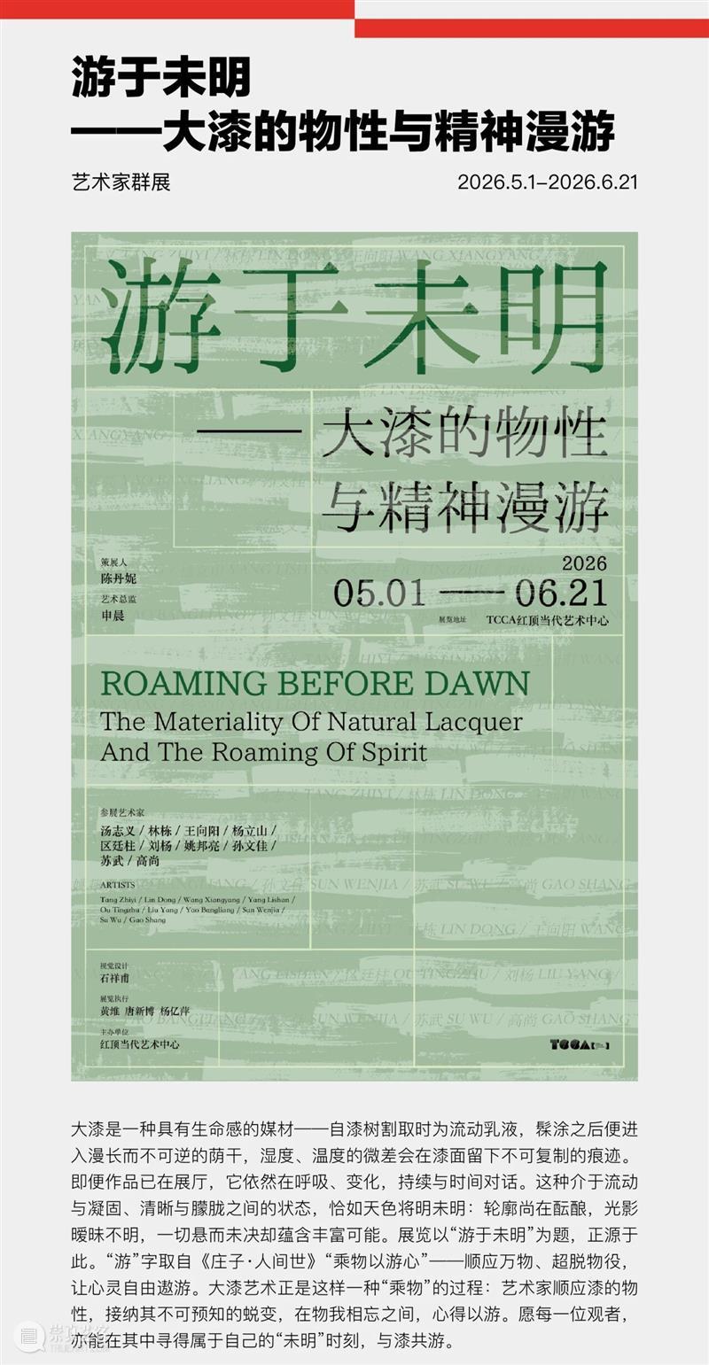 红顶五周年：一份关于时间、艺术与社区的答卷 崇真艺客