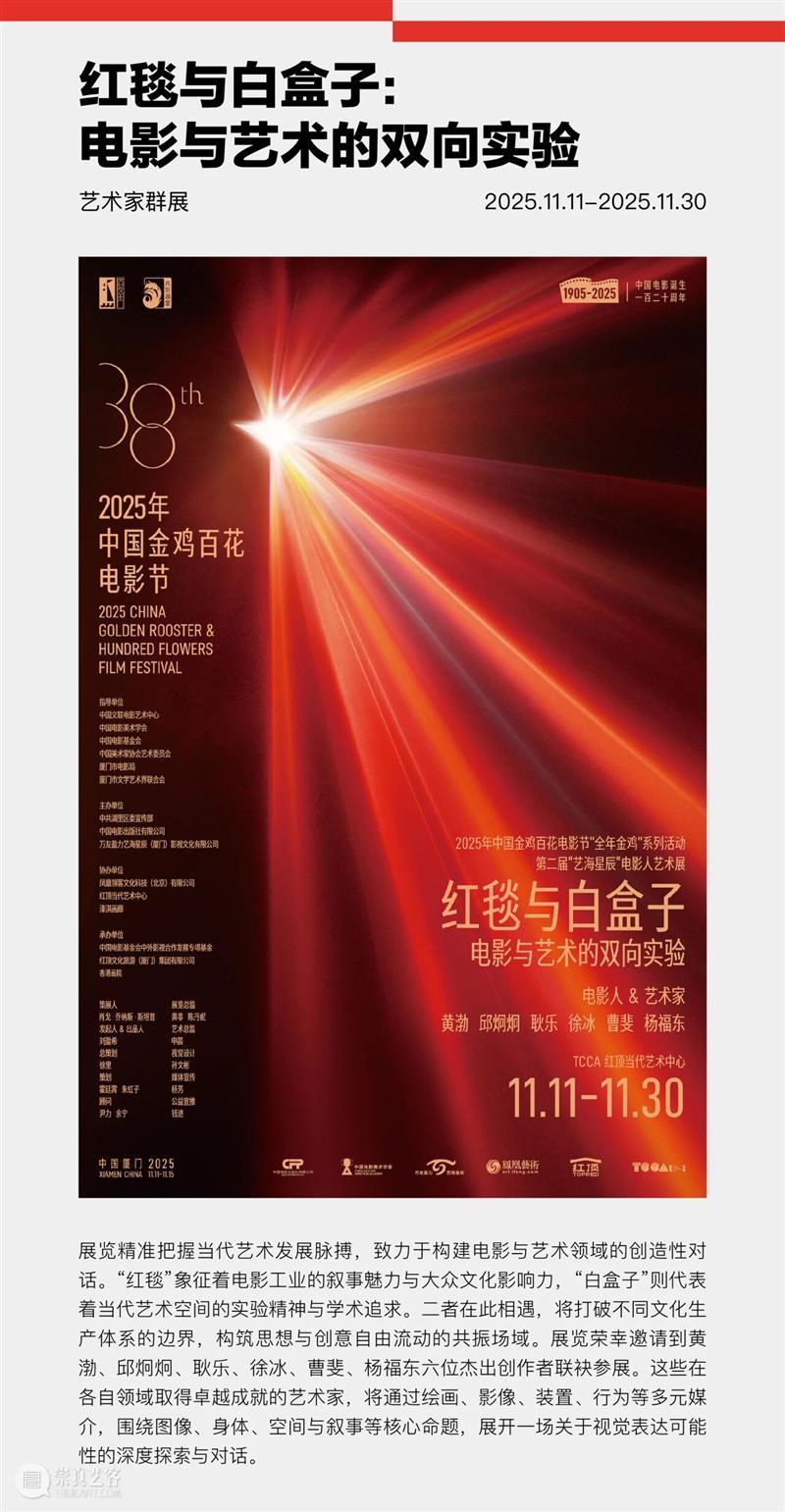 红顶五周年：一份关于时间、艺术与社区的答卷 崇真艺客