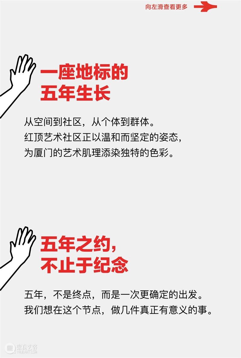 红顶五周年：一份关于时间、艺术与社区的答卷 崇真艺客