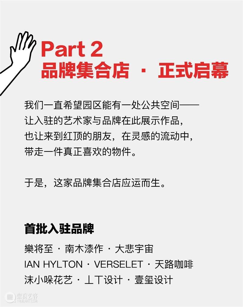 红顶五周年：一份关于时间、艺术与社区的答卷 崇真艺客