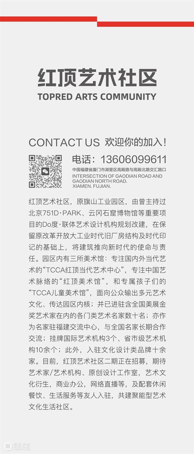 红顶五周年：一份关于时间、艺术与社区的答卷 崇真艺客