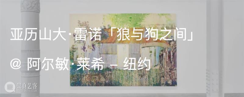 展览现场｜亚历山大·雷诺（Alexandre Lenoir）「事态使然」@ 法国巴黎橘园美术馆（Musée de l’Orangerie） 崇真艺客