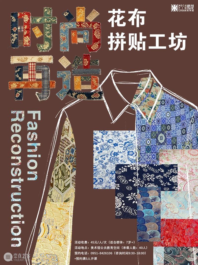 活动招募｜探秘新中国设计，三大美育工坊邀你巧手忆岁月！ 崇真艺客