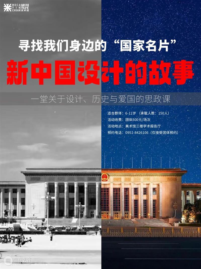 活动招募｜探秘新中国设计，三大美育工坊邀你巧手忆岁月！ 崇真艺客