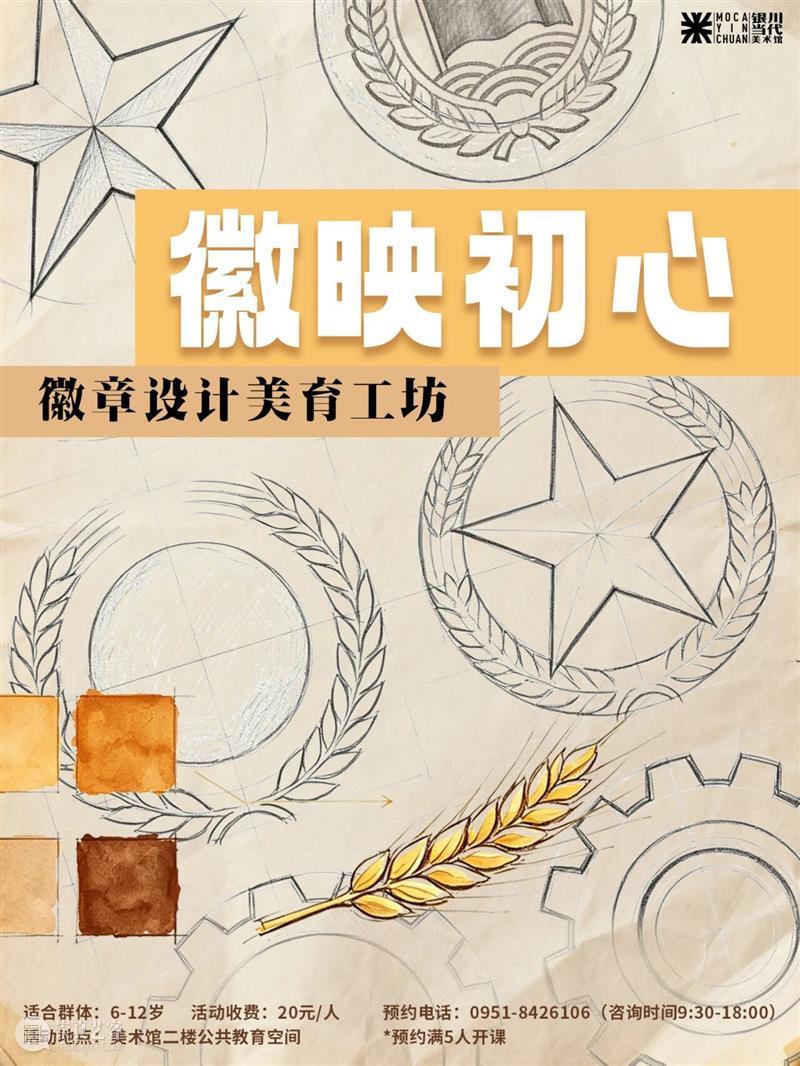 活动招募｜探秘新中国设计，三大美育工坊邀你巧手忆岁月！ 崇真艺客