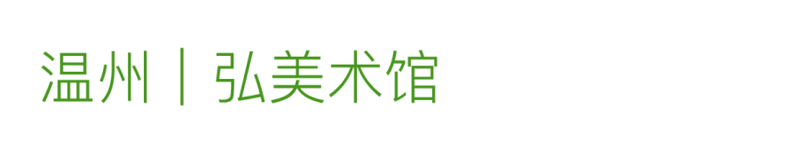 艺术漫游计划 Vol.1｜AMC联盟14馆·2026夏季展讯合集 崇真艺客