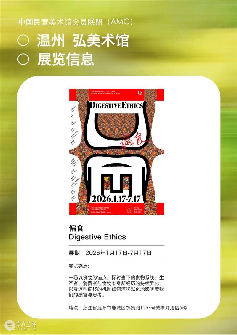 艺术漫游计划 Vol.1｜AMC联盟14馆·2026夏季展讯合集 崇真艺客