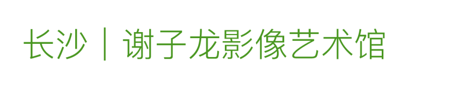 艺术漫游计划 Vol.1｜AMC联盟14馆·2026夏季展讯合集 崇真艺客