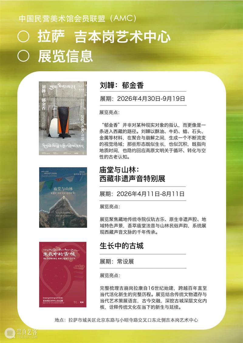 艺术漫游计划 Vol.1｜AMC联盟14馆·2026夏季展讯合集 崇真艺客