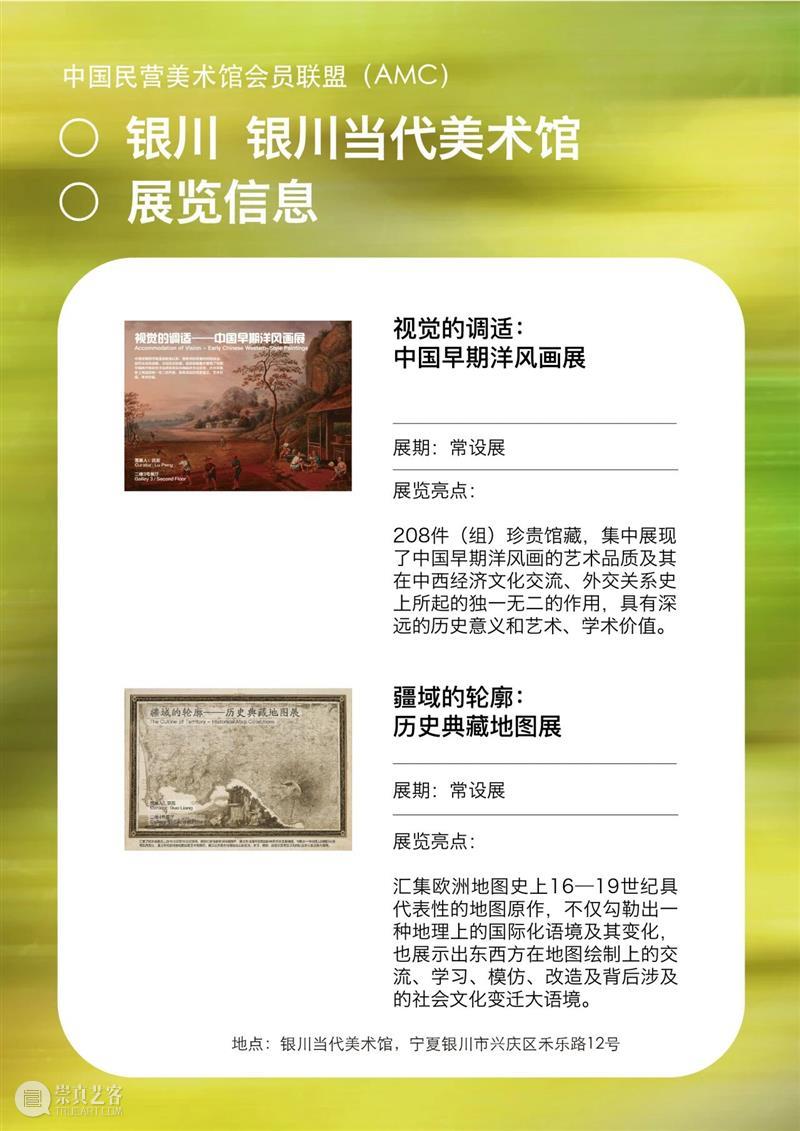 艺术漫游计划 Vol.1｜AMC联盟14馆·2026夏季展讯合集 崇真艺客