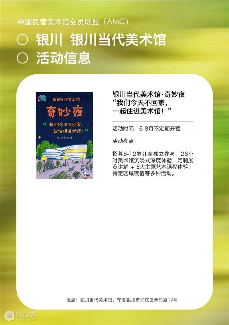 艺术漫游计划 Vol.1｜AMC联盟14馆·2026夏季展讯合集 崇真艺客