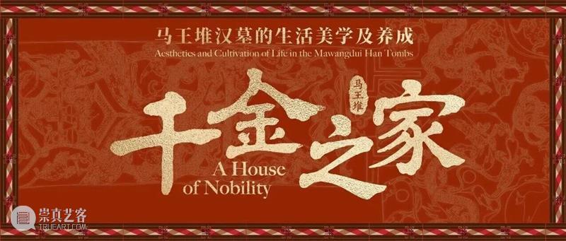 马王堆国宝艺术大展7月启幕！国宝抢先看，门票火热预售中 崇真艺客