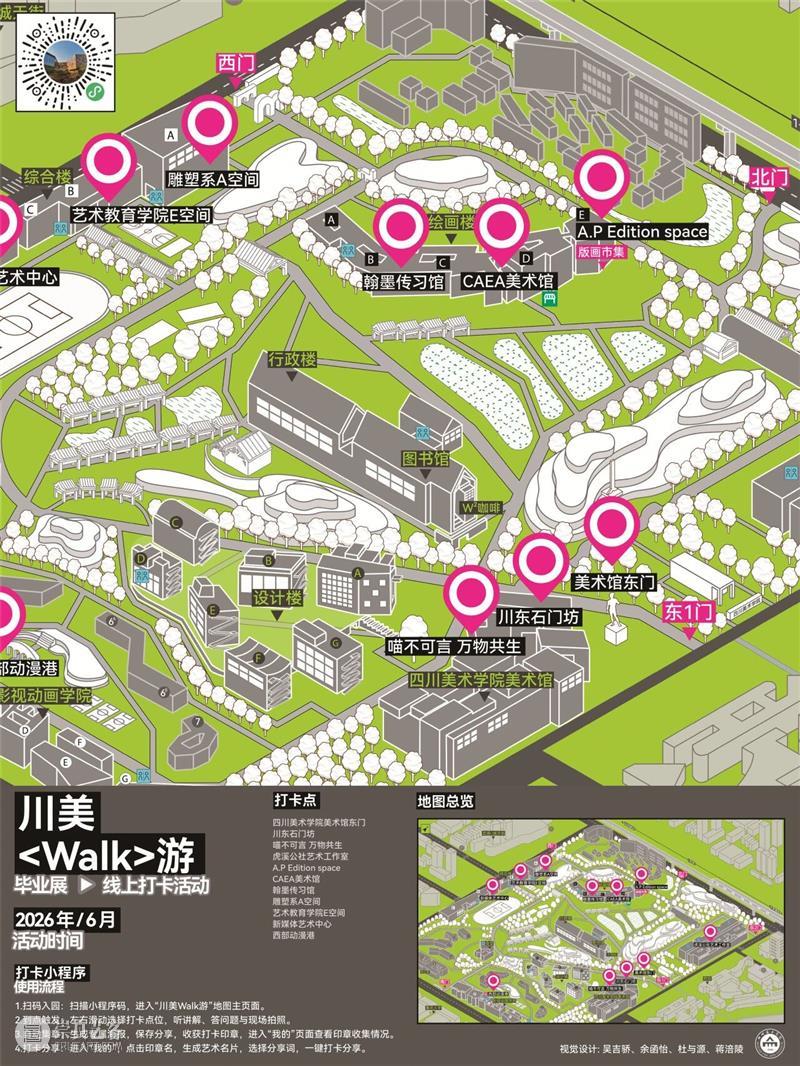 川美Walk游上线|12枚数字印章,点亮你的毕业展印记 崇真艺客