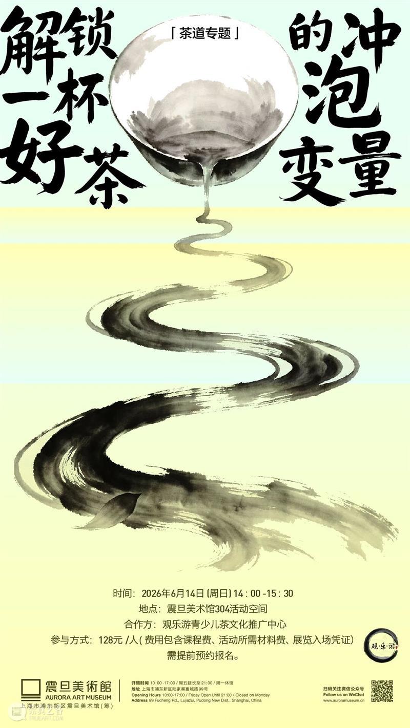 A2M Workshop｜【茶道专题】第二课：解锁一杯好茶的冲泡变量 崇真艺客