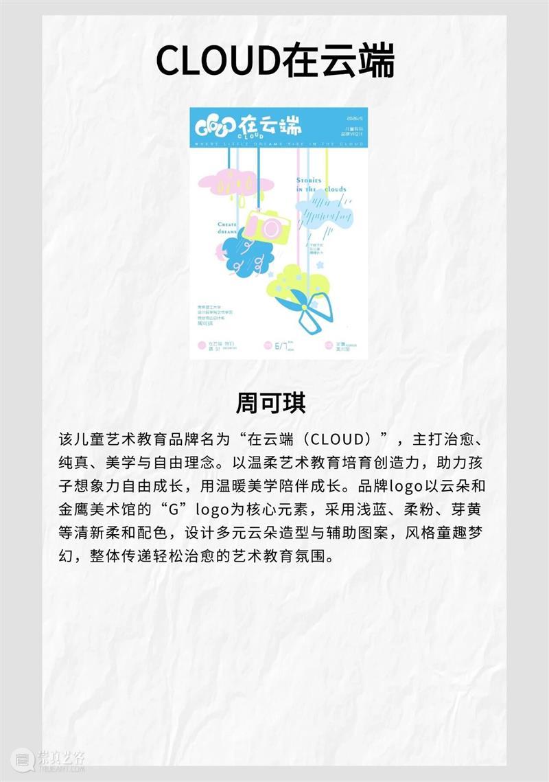 GM校外课堂｜当艺术遇见数字创意，金鹰美术馆 × 南理工创意设计作品展映 崇真艺客