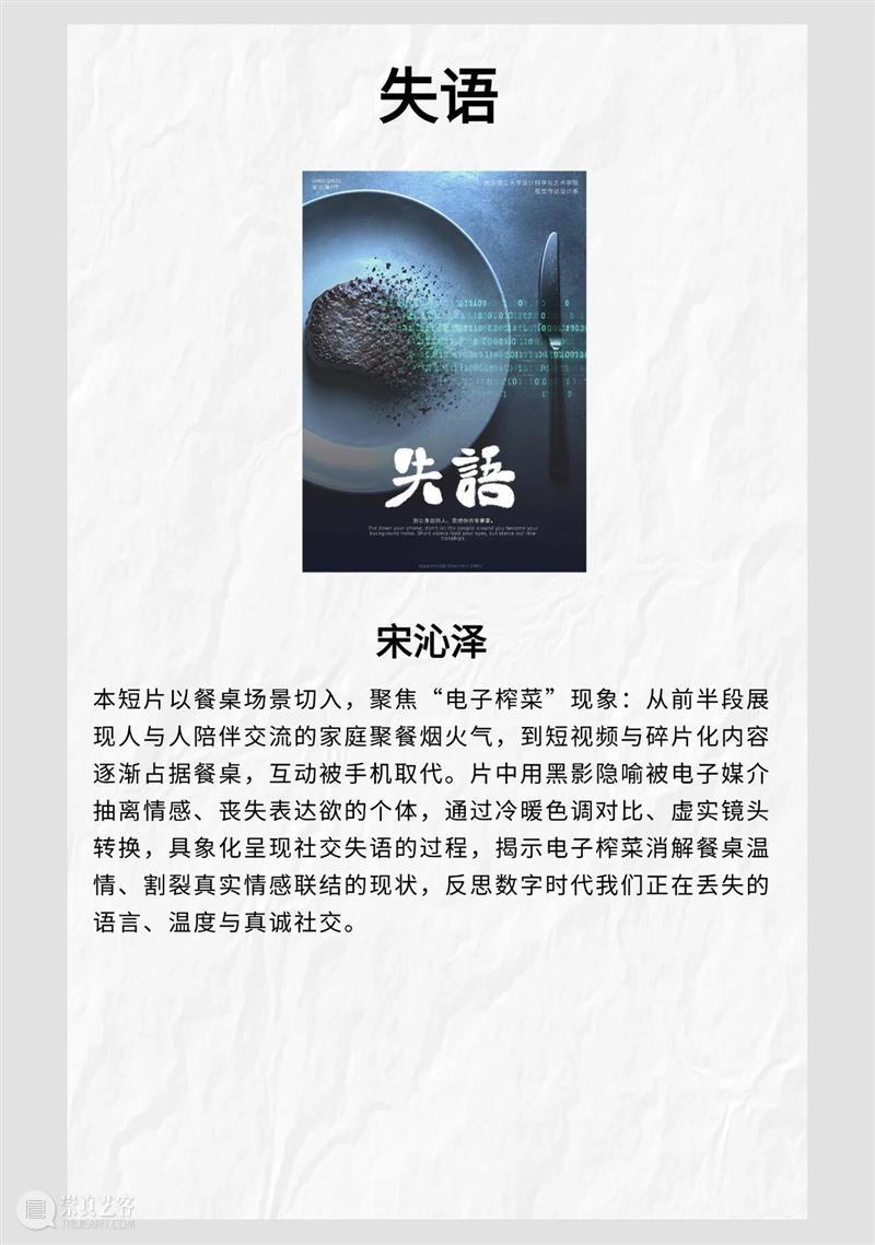GM校外课堂｜当艺术遇见数字创意，金鹰美术馆 × 南理工创意设计作品展映 崇真艺客