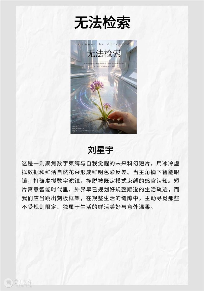 GM校外课堂｜当艺术遇见数字创意，金鹰美术馆 × 南理工创意设计作品展映 崇真艺客