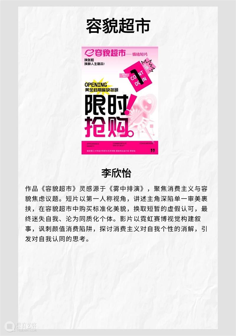 GM校外课堂｜当艺术遇见数字创意，金鹰美术馆 × 南理工创意设计作品展映 崇真艺客