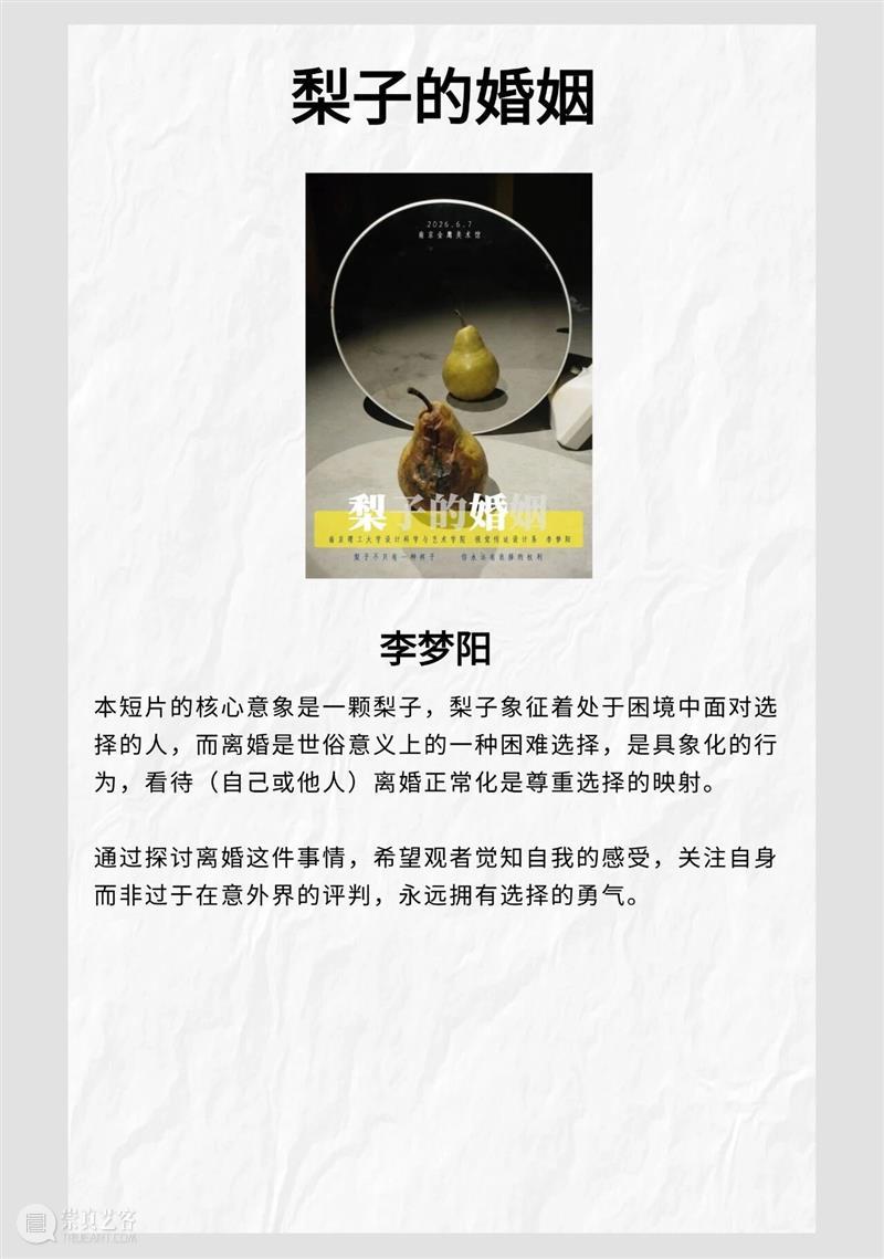 GM校外课堂｜当艺术遇见数字创意，金鹰美术馆 × 南理工创意设计作品展映 崇真艺客