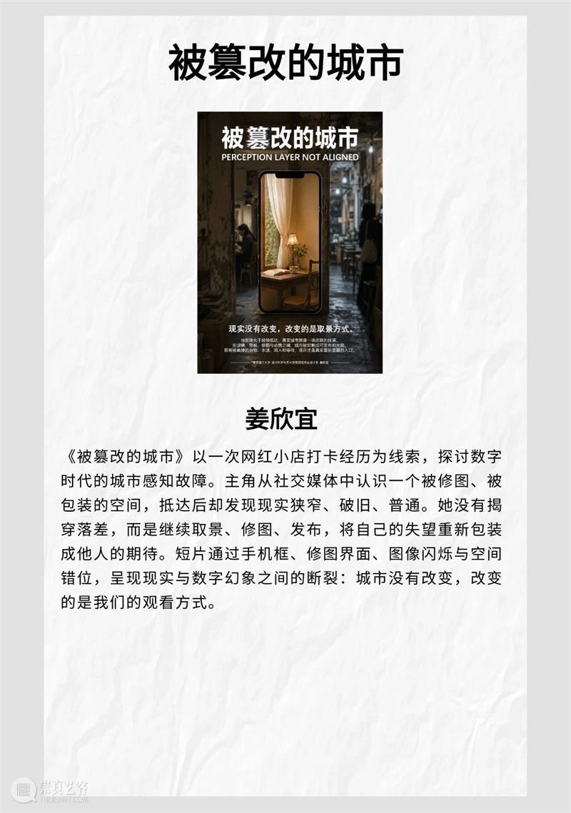 GM校外课堂｜当艺术遇见数字创意，金鹰美术馆 × 南理工创意设计作品展映 崇真艺客