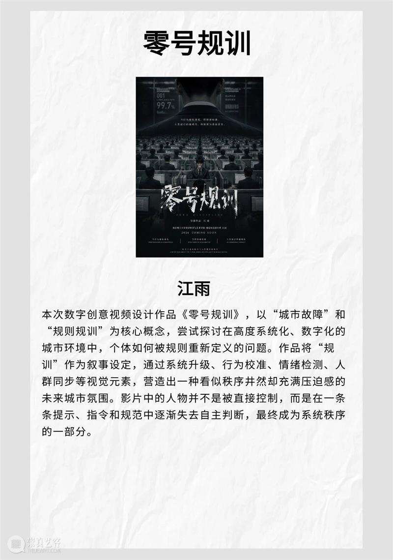 GM校外课堂｜当艺术遇见数字创意，金鹰美术馆 × 南理工创意设计作品展映 崇真艺客