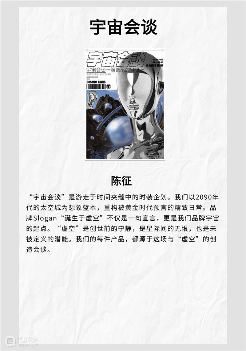 GM校外课堂｜当艺术遇见数字创意，金鹰美术馆 × 南理工创意设计作品展映 崇真艺客