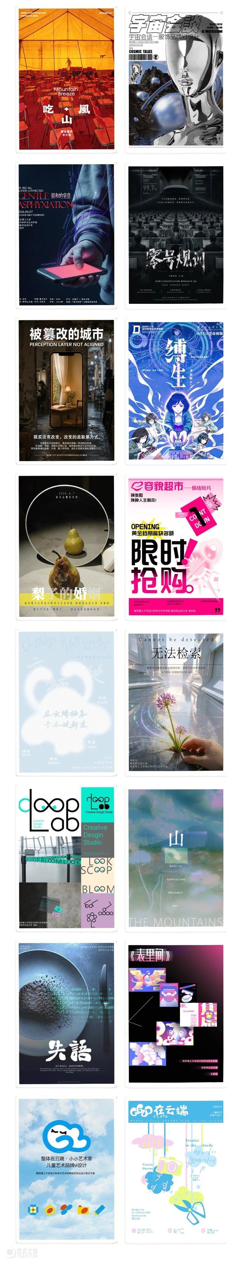 GM校外课堂｜当艺术遇见数字创意，金鹰美术馆 × 南理工创意设计作品展映 崇真艺客