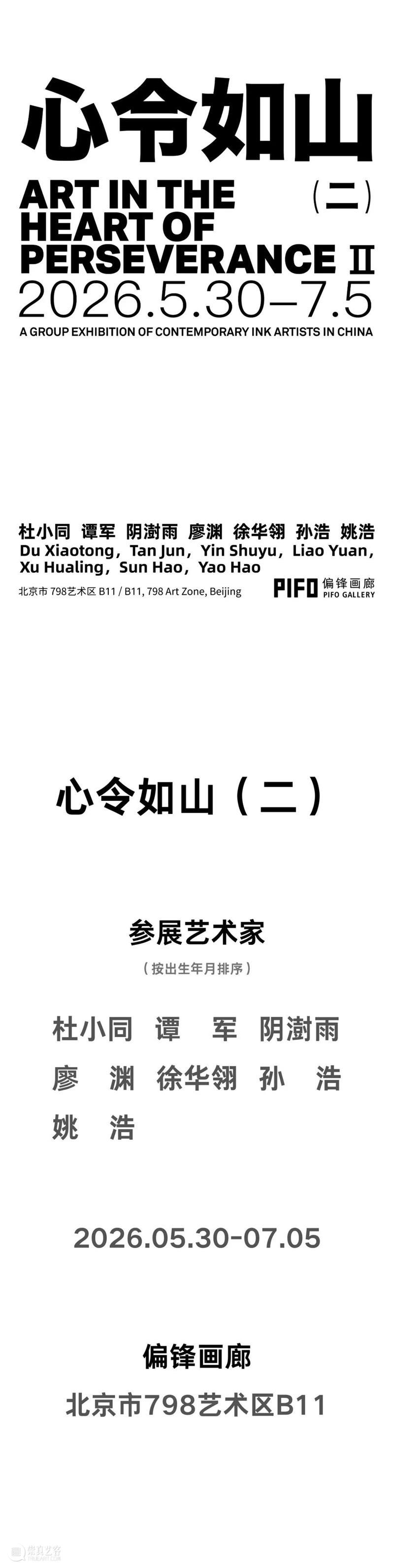 偏锋 访谈 | 谭军：与偏锋的一次对话 崇真艺客